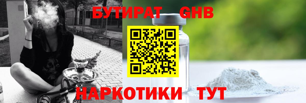 Михайловск  БУТИРАТ бутандиол  Вход с VPN 