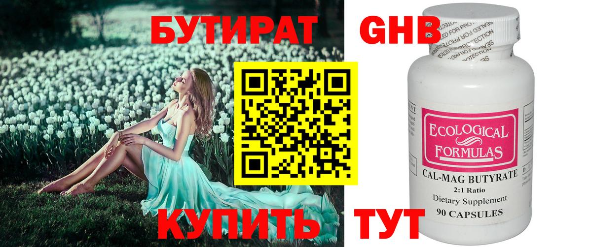 БУТИРАТ Butirat Михайловск