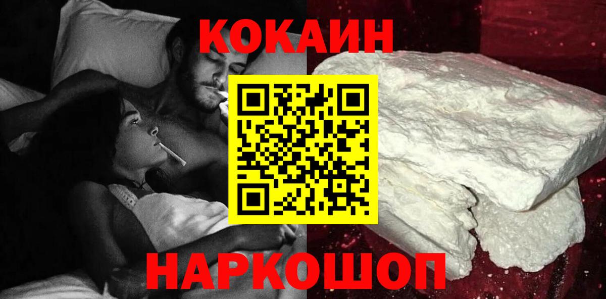 Кокаин Columbia  Вход с VPN  Михайловск  наркошоп  Cocaine 99% 