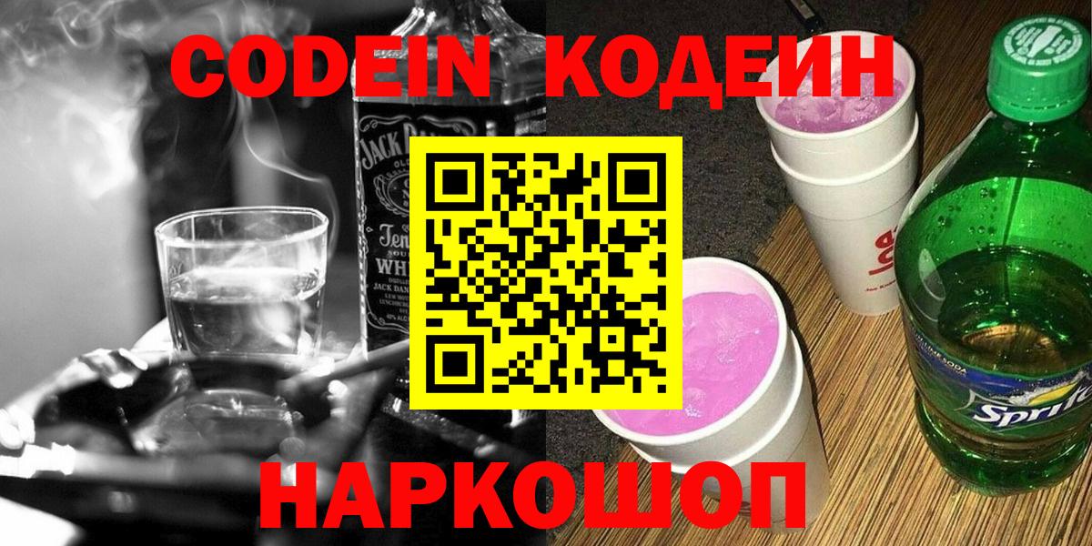 Кодеин напиток Lean (лин) Михайловск