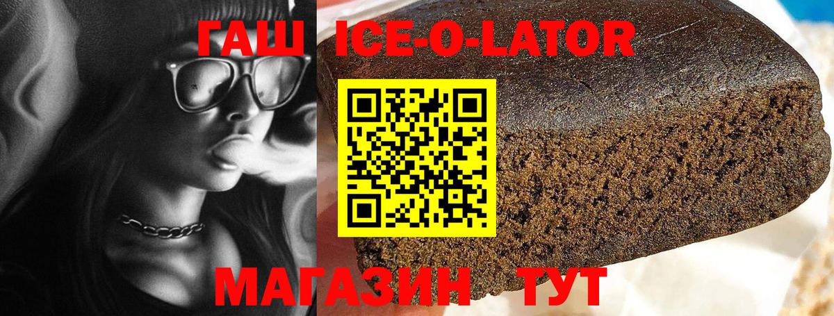 Михайловск  ГАШ hashish  Вход с VPN  Гашиш ice o lator 