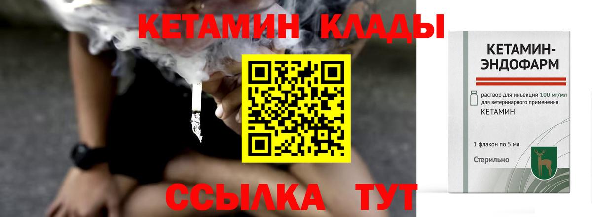 КЕТАМИН ketamine  Вход с VPN  Михайловск 