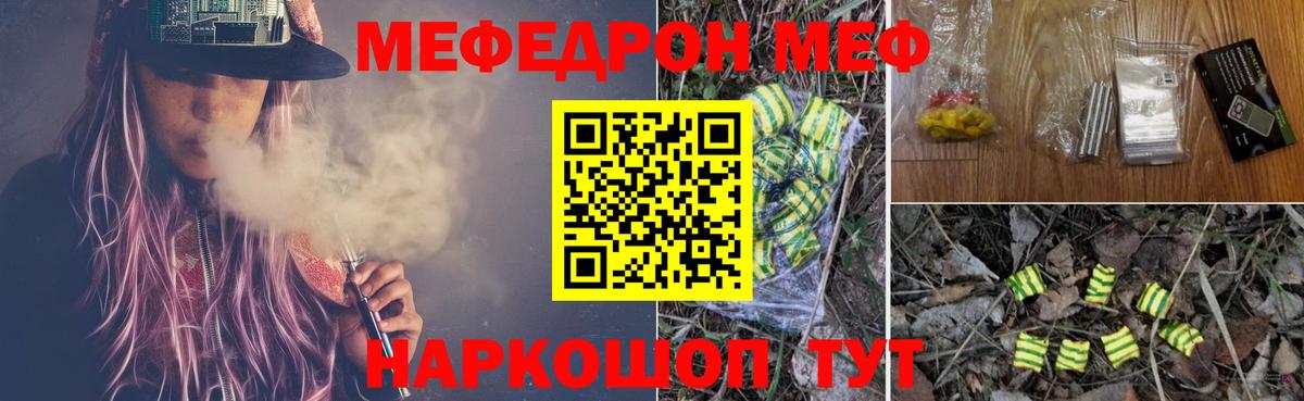 Мефедрон кристаллы Михайловск