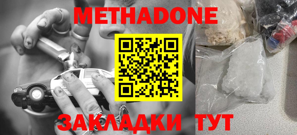 МЕТАДОН мёд  Вход с VPN  МЕТАДОН белоснежный  Михайловск 