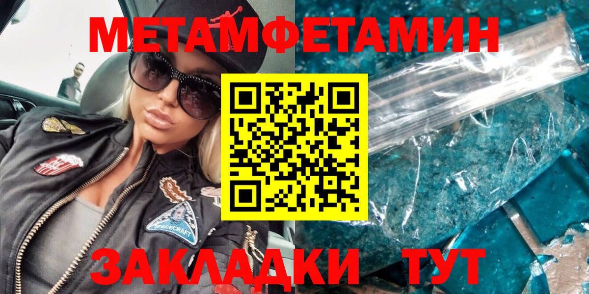 Метамфетамин кристалл Михайловск