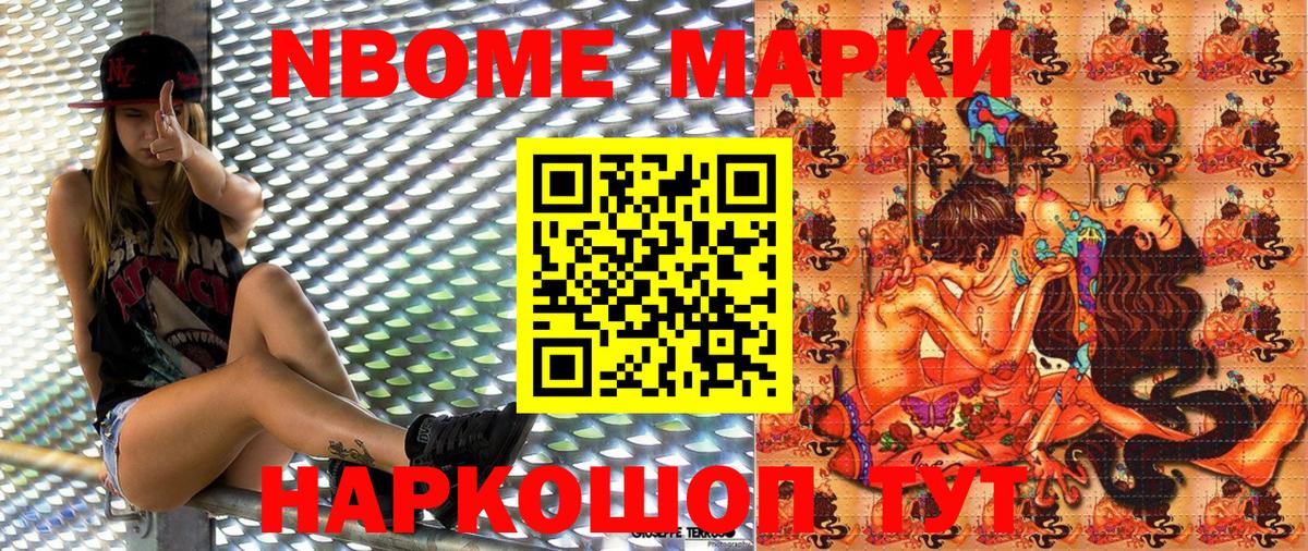 Марки NBOMe 1500мкг  Вход с VPN  Марки NBOMe 1500мкг  Михайловск 