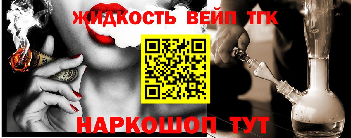 ТГК THC oil  ТГК жижа  Вход с VPN  Михайловск 